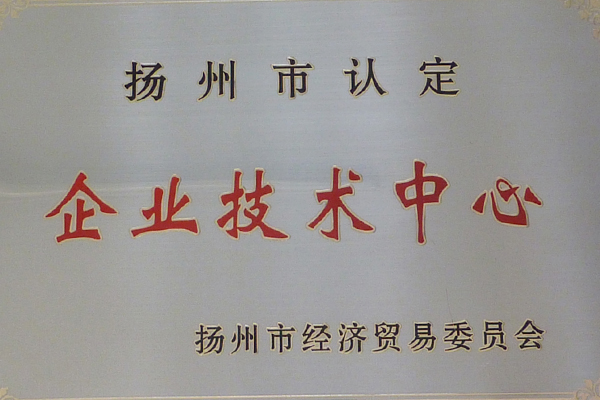 企業技(jì)術中心(xīn)